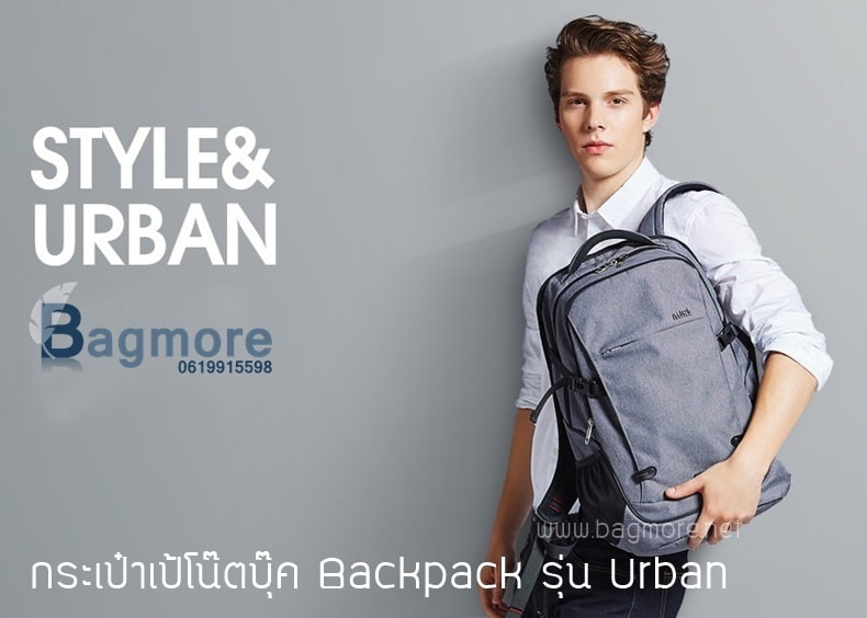 กระเป๋าเป้โน๊ตบุ๊ครุ่น urban